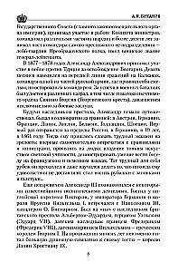 Cariški laiškai. Aleksandras III - Marija Fiodorovna. Nikolajus II - Aleksandra Fiodorovna