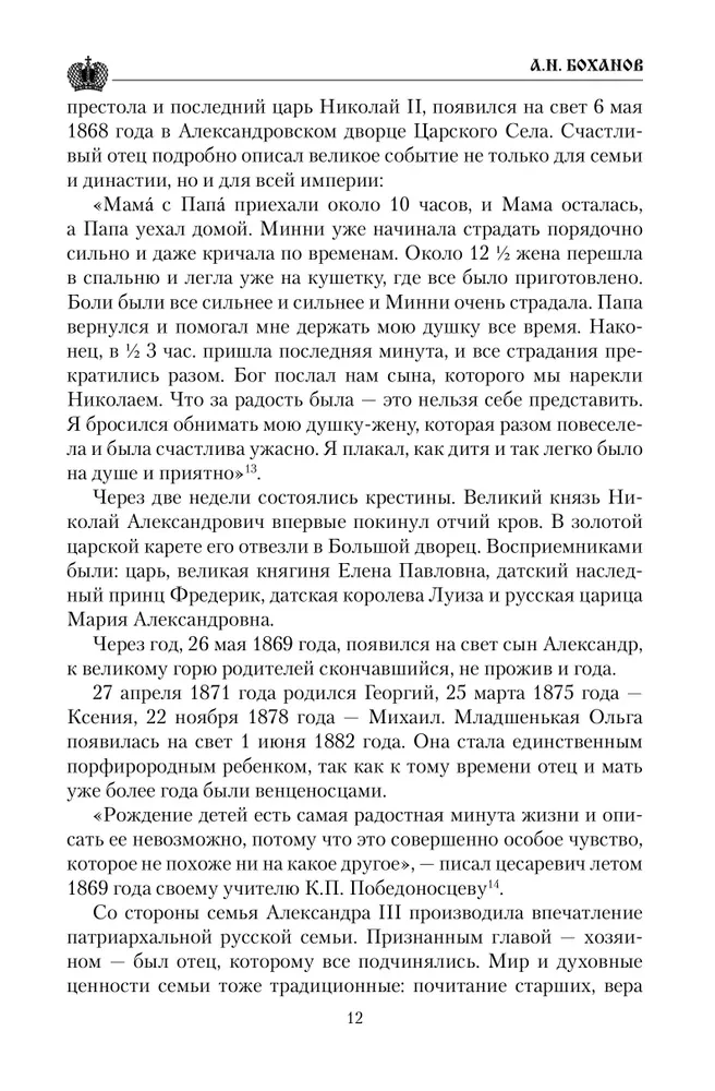 Cariški laiškai. Aleksandras III - Marija Fiodorovna. Nikolajus II - Aleksandra Fiodorovna