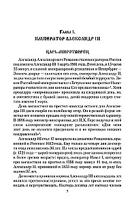 Cariški laiškai. Aleksandras III - Marija Fiodorovna. Nikolajus II - Aleksandra Fiodorovna