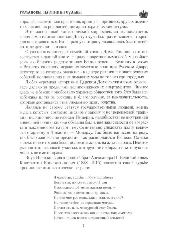 Romanovai. Likimo belaisviai