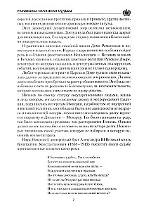 Romanovai. Likimo belaisviai