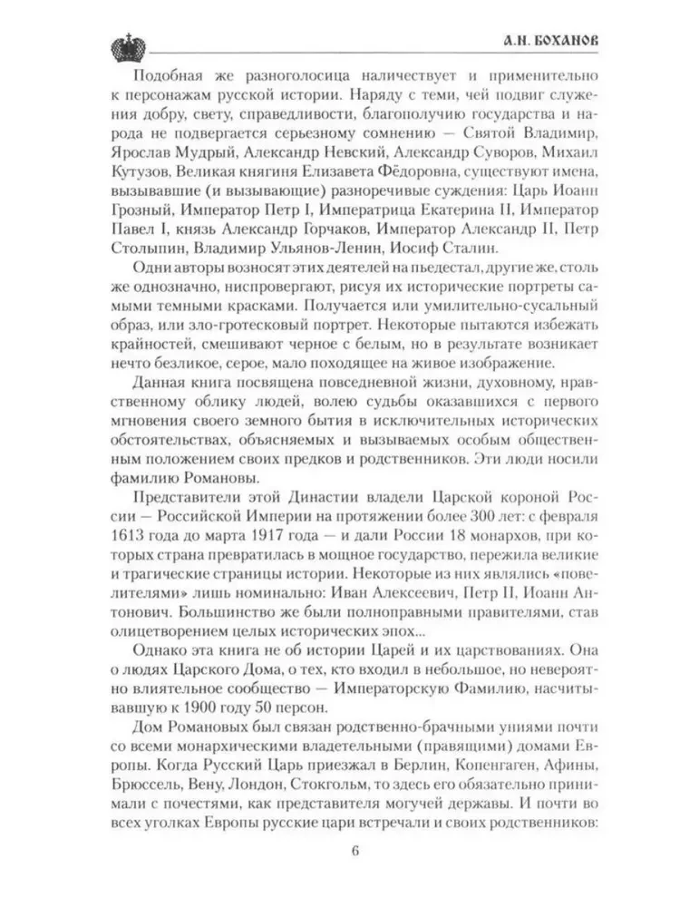 Romanovai. Likimo belaisviai