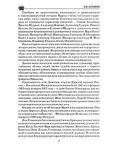 Romanovai. Likimo belaisviai