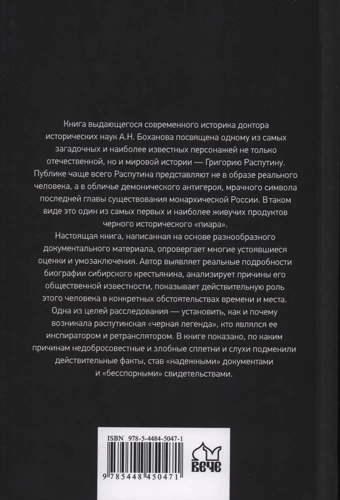 Grigorijus Rasputinas