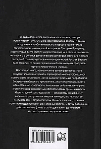 Grigorijus Rasputinas