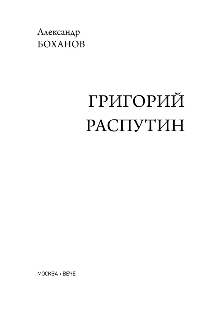 Grigorijus Rasputinas