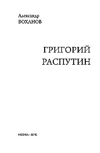 Grigorijus Rasputinas