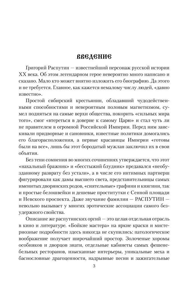 Grigorijus Rasputinas