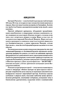 Grigorijus Rasputinas