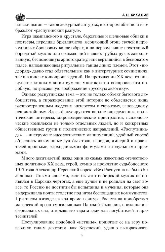 Grigorijus Rasputinas