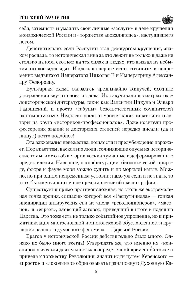 Grigorijus Rasputinas