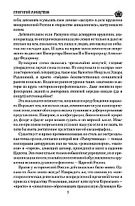 Grigorijus Rasputinas