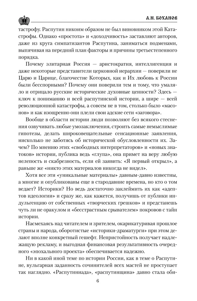 Grigorijus Rasputinas