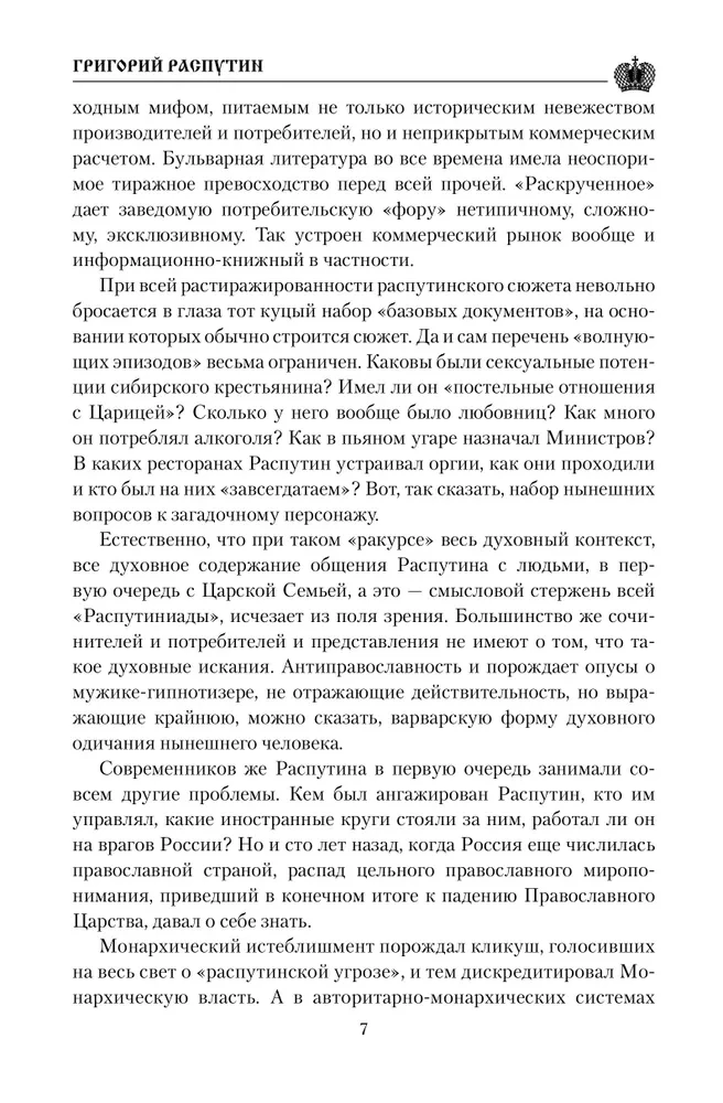 Grigorijus Rasputinas