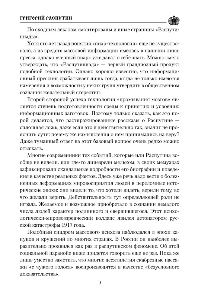 Grigorijus Rasputinas