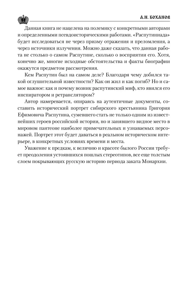 Grigorijus Rasputinas