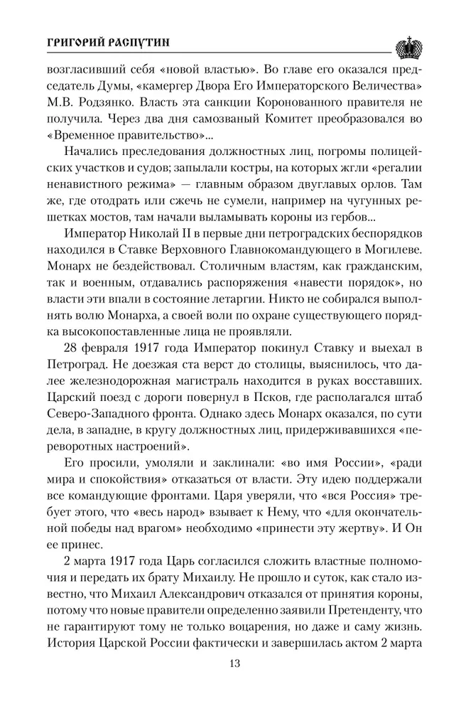 Grigorijus Rasputinas