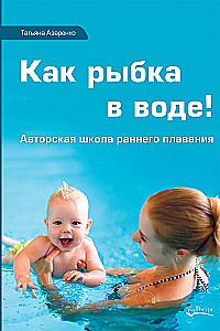 Jak rybka w wodzie