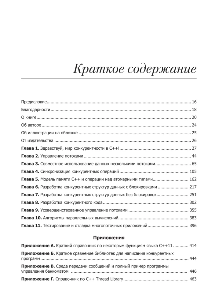 C++ Praktyka programowania wielowątkowego