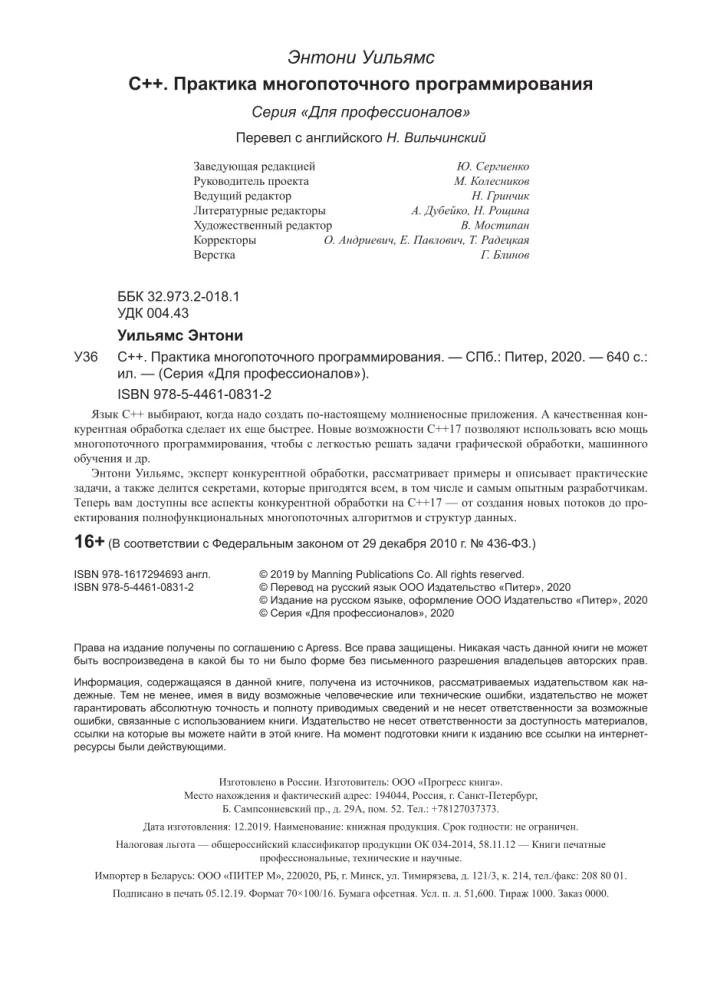 C++ Praktyka programowania wielowątkowego