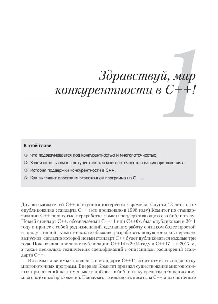 C++ Praktyka programowania wielowątkowego