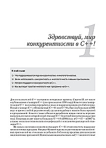C++ Praktyka programowania wielowątkowego