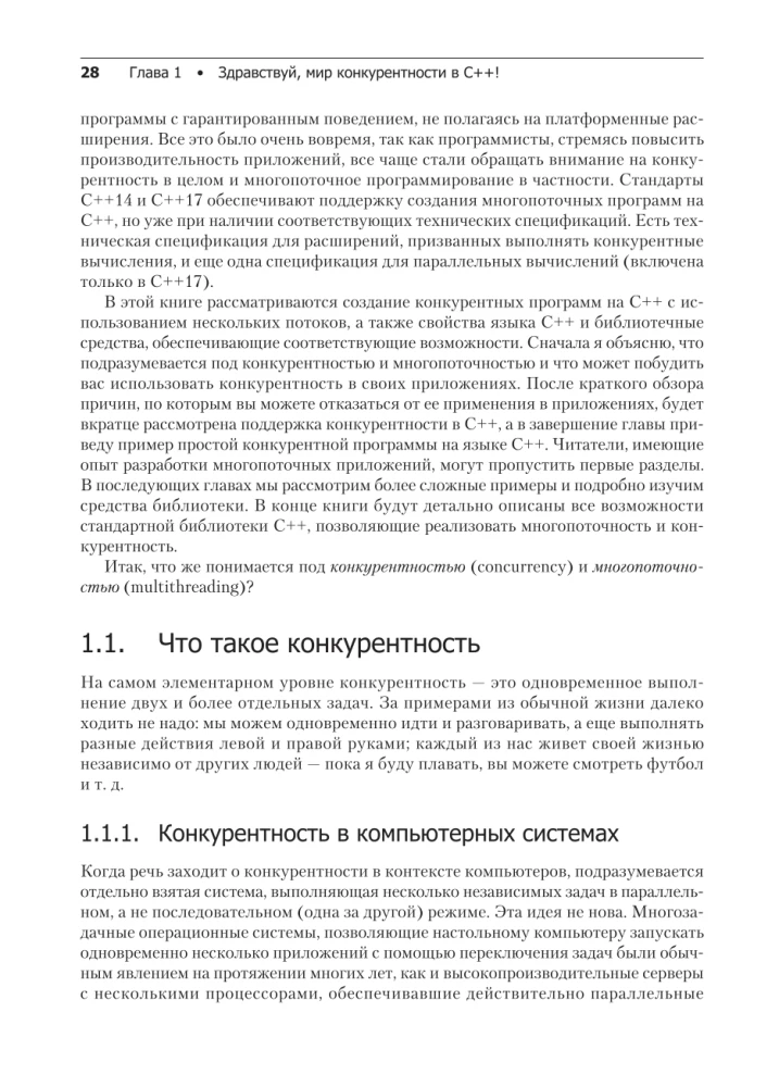 C++ Praktyka programowania wielowątkowego