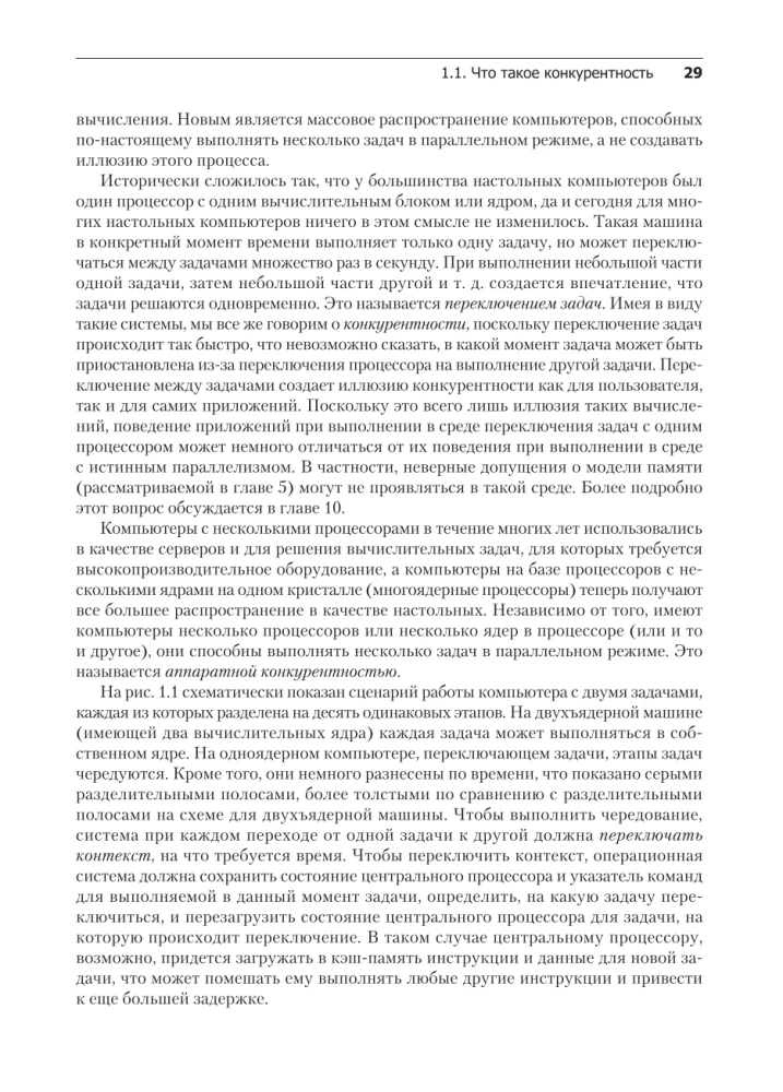 C++ Praktyka programowania wielowątkowego