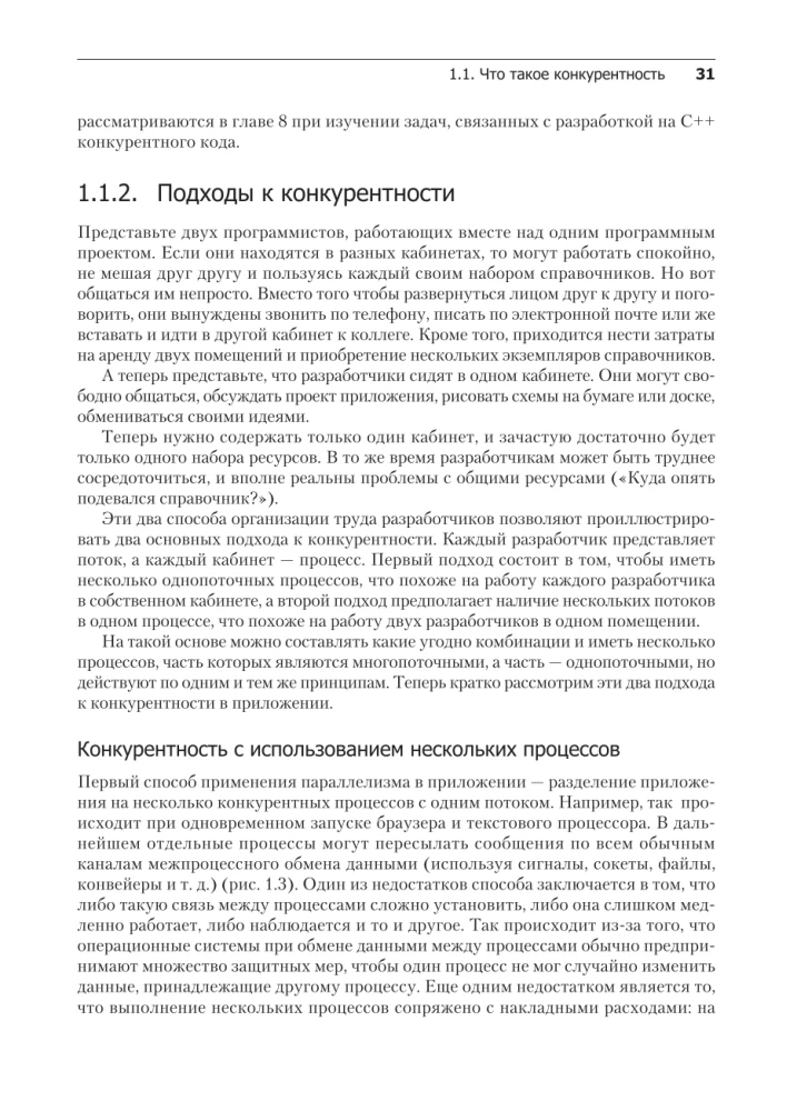 C++ Praktyka programowania wielowątkowego