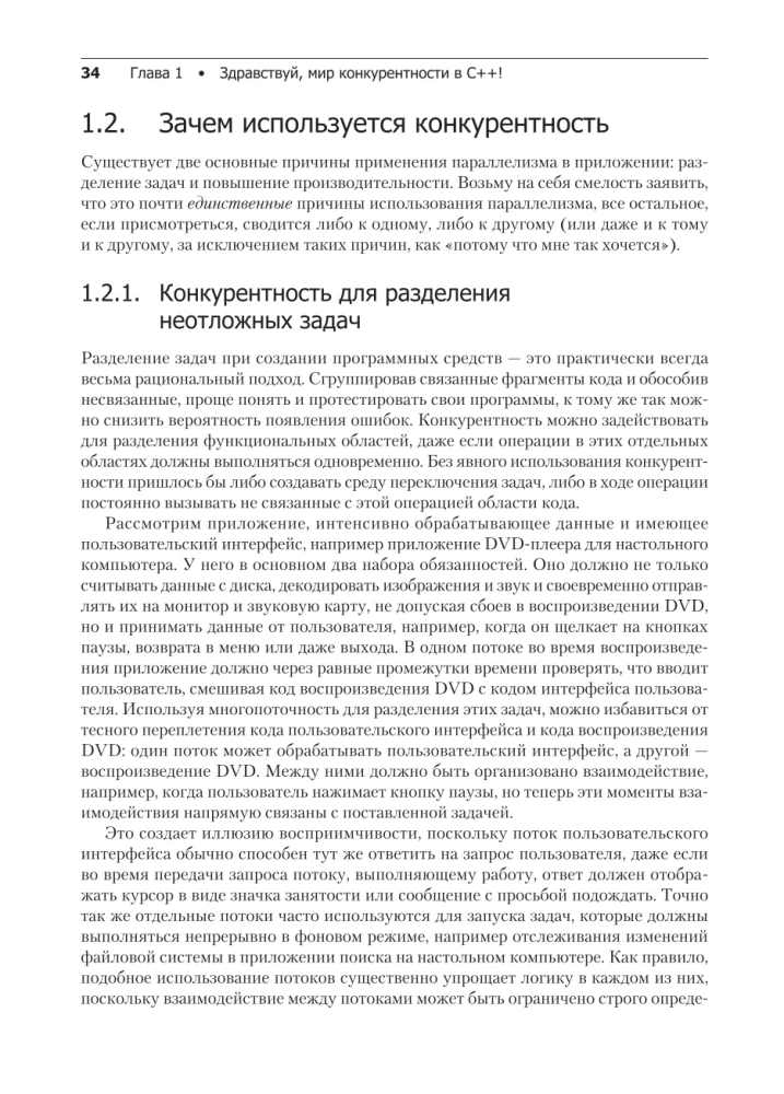 C++ Praktyka programowania wielowątkowego