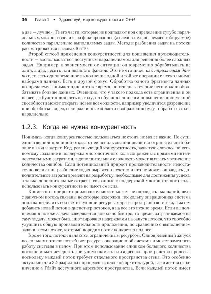C++ Praktyka programowania wielowątkowego