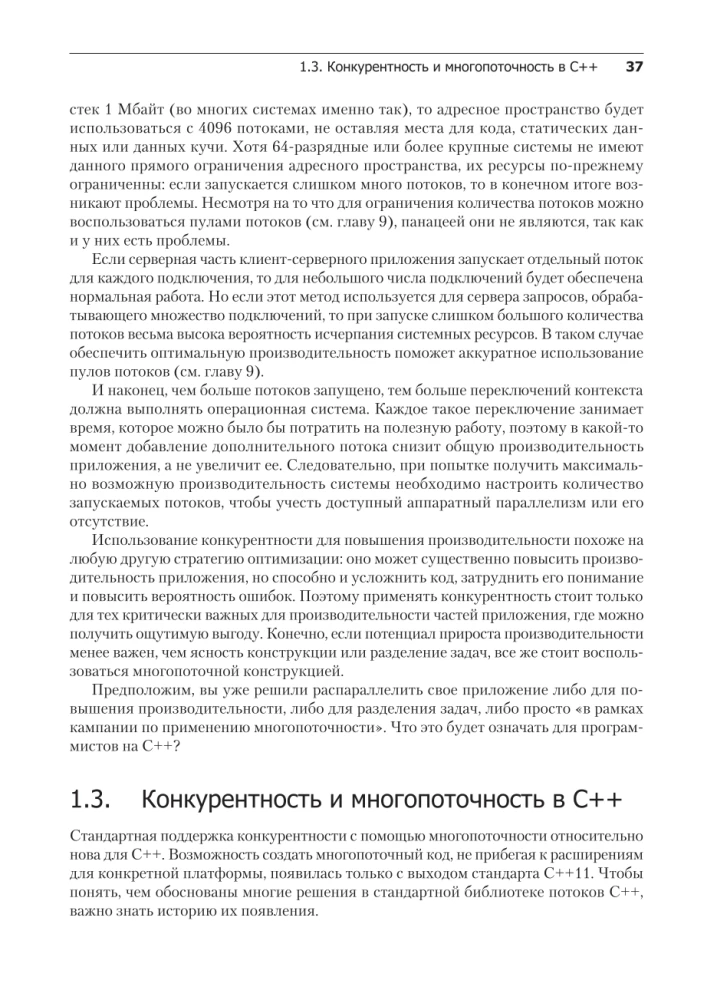 C++ Praktyka programowania wielowątkowego