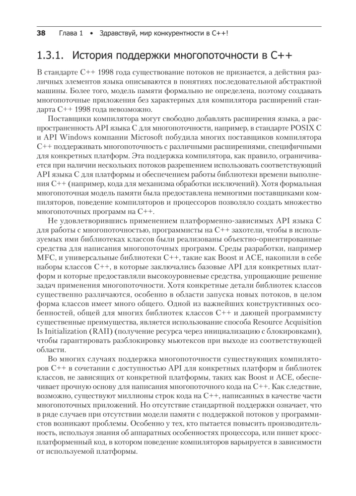 C++ Praktyka programowania wielowątkowego