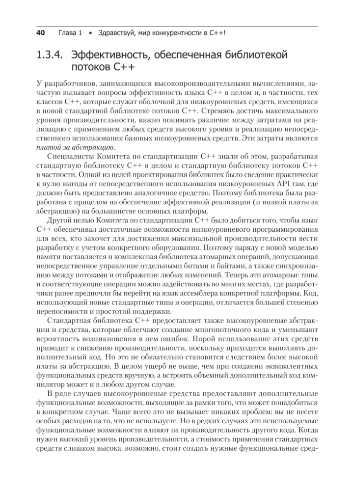 C++ Praktyka programowania wielowątkowego