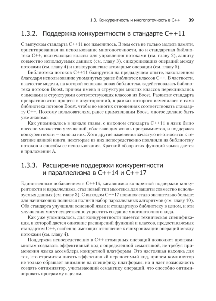 C++ Praktyka programowania wielowątkowego