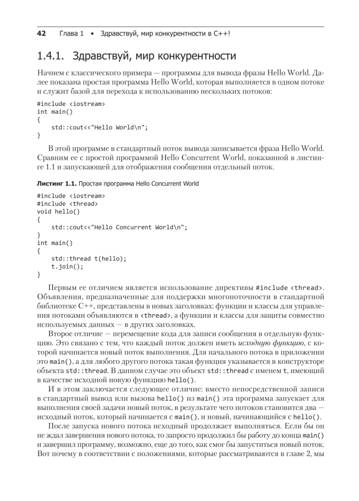 C++ Praktyka programowania wielowątkowego