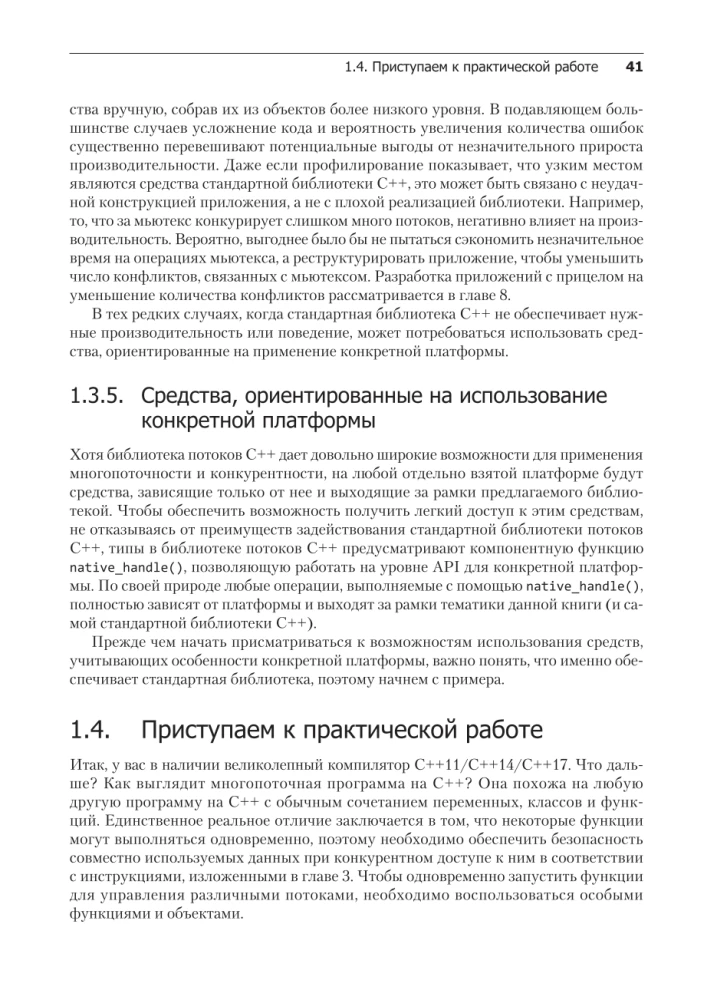C++ Praktyka programowania wielowątkowego