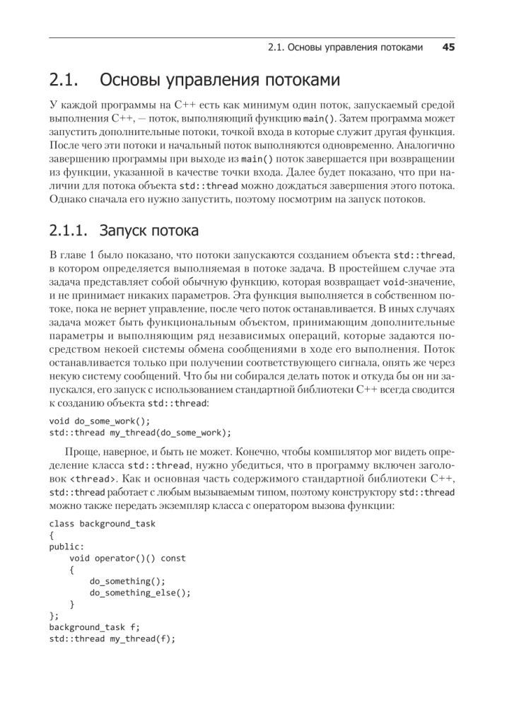 C++ Praktyka programowania wielowątkowego