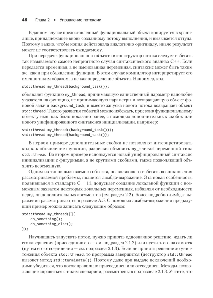 C++ Praktyka programowania wielowątkowego