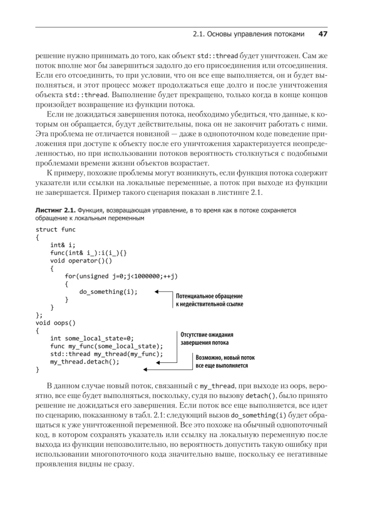 C++ Praktyka programowania wielowątkowego