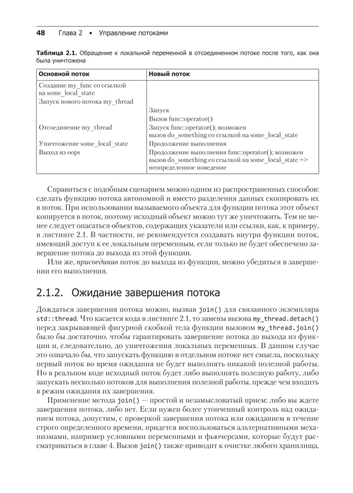 C++ Praktyka programowania wielowątkowego