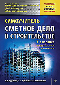 Cost Estimation in Construction. Self-Study Guide