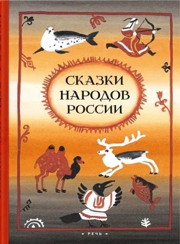 Pasakos tautų Rusijoje