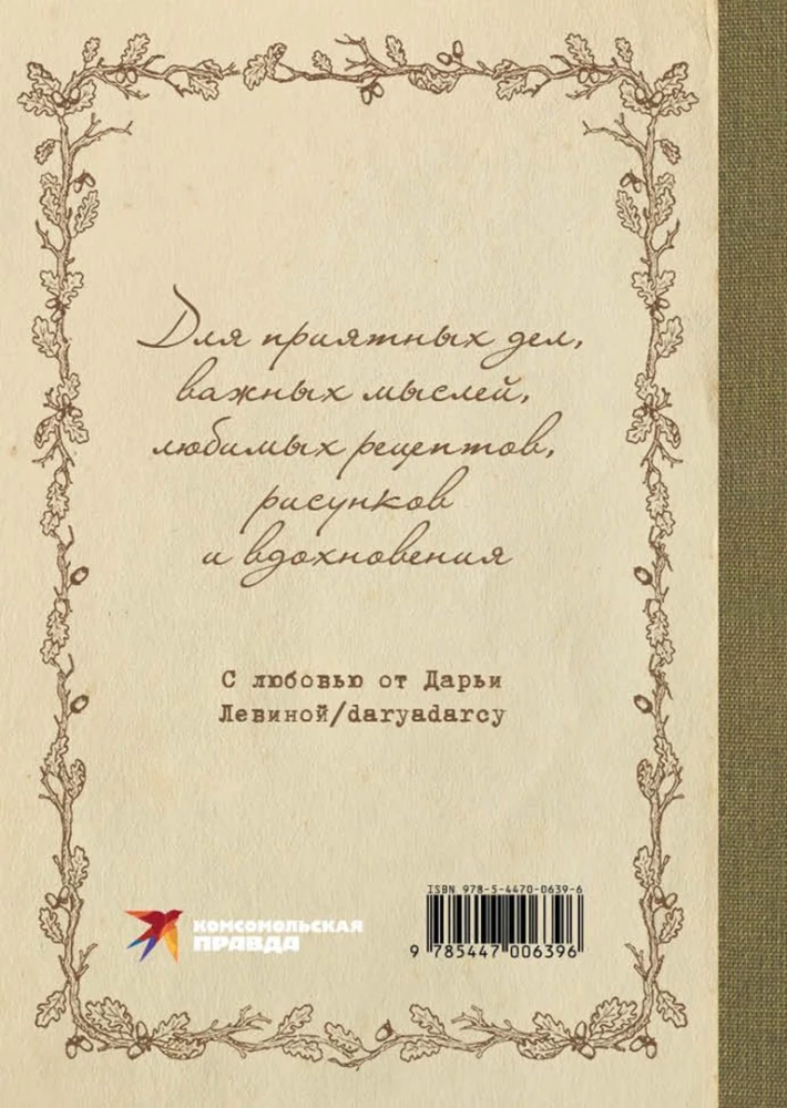 Notatnik inspiracji