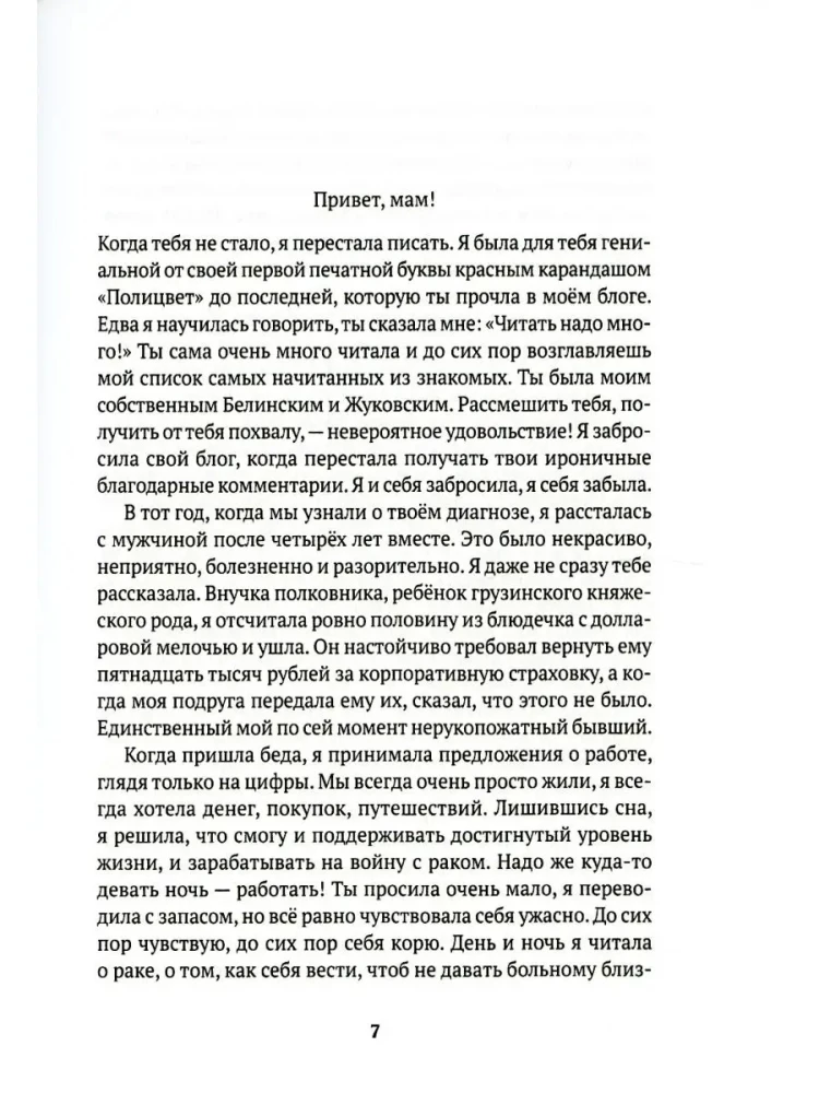Kiri emale. Suure linna lood