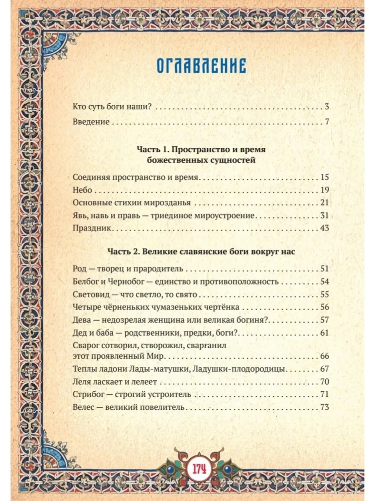Slavų dievai rusų kalboje arba dievai, kaip mes juos suprantame