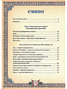 Slavų dievai rusų kalboje arba dievai, kaip mes juos suprantame