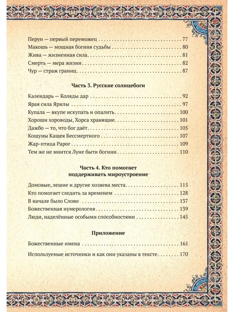 Slavų dievai rusų kalboje arba dievai, kaip mes juos suprantame