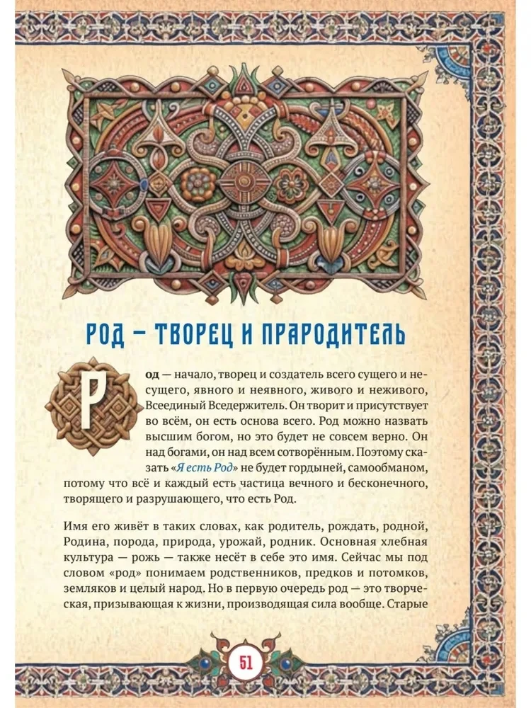 Slavų dievai rusų kalboje arba dievai, kaip mes juos suprantame
