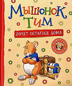 Mäuserich Tim möchte zu Hause bleiben